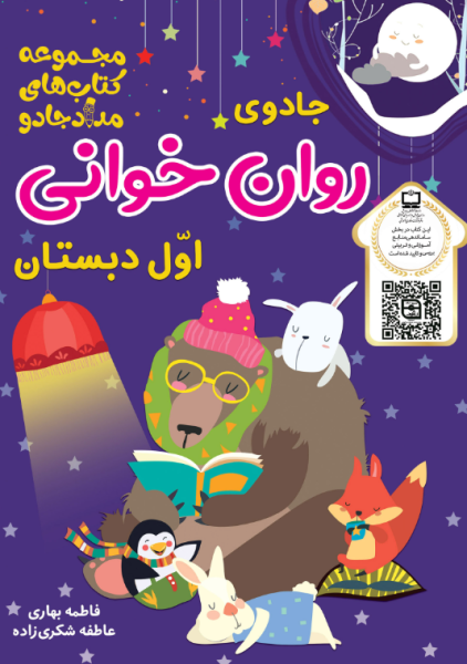 کتاب جادوی روان خوانی 1 خانه کاغذی